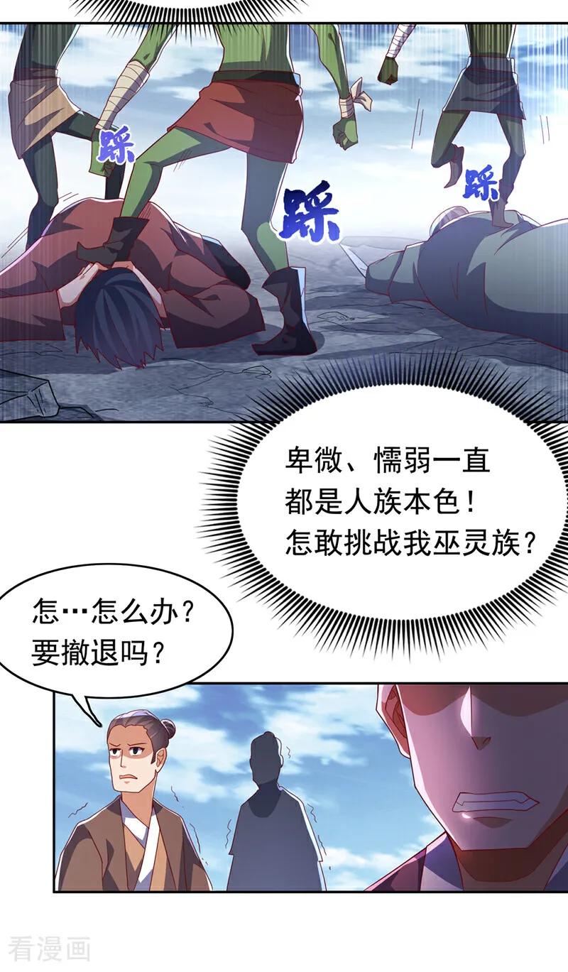 武逆 第369话 浩哥哥，真的是你 第24页
