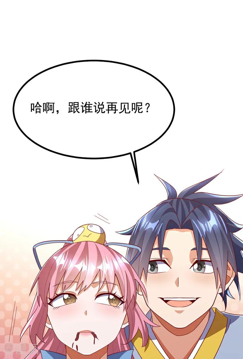 武逆 第369话 浩哥哥，真的是你 第14页