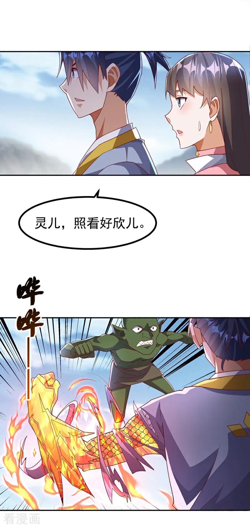 武逆 第369话 浩哥哥，真的是你 第26页