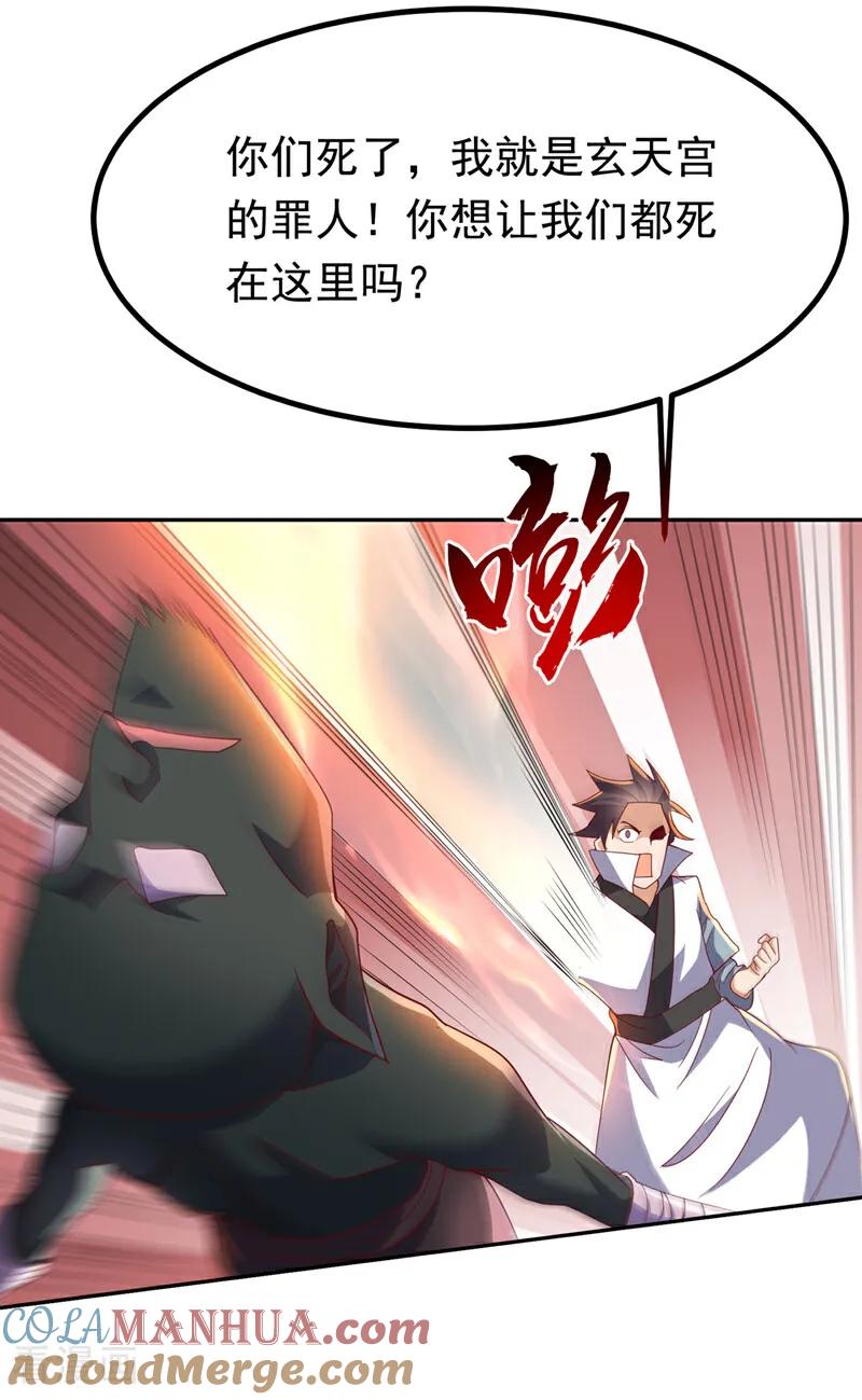 武逆 第369话 浩哥哥，真的是你 第11页