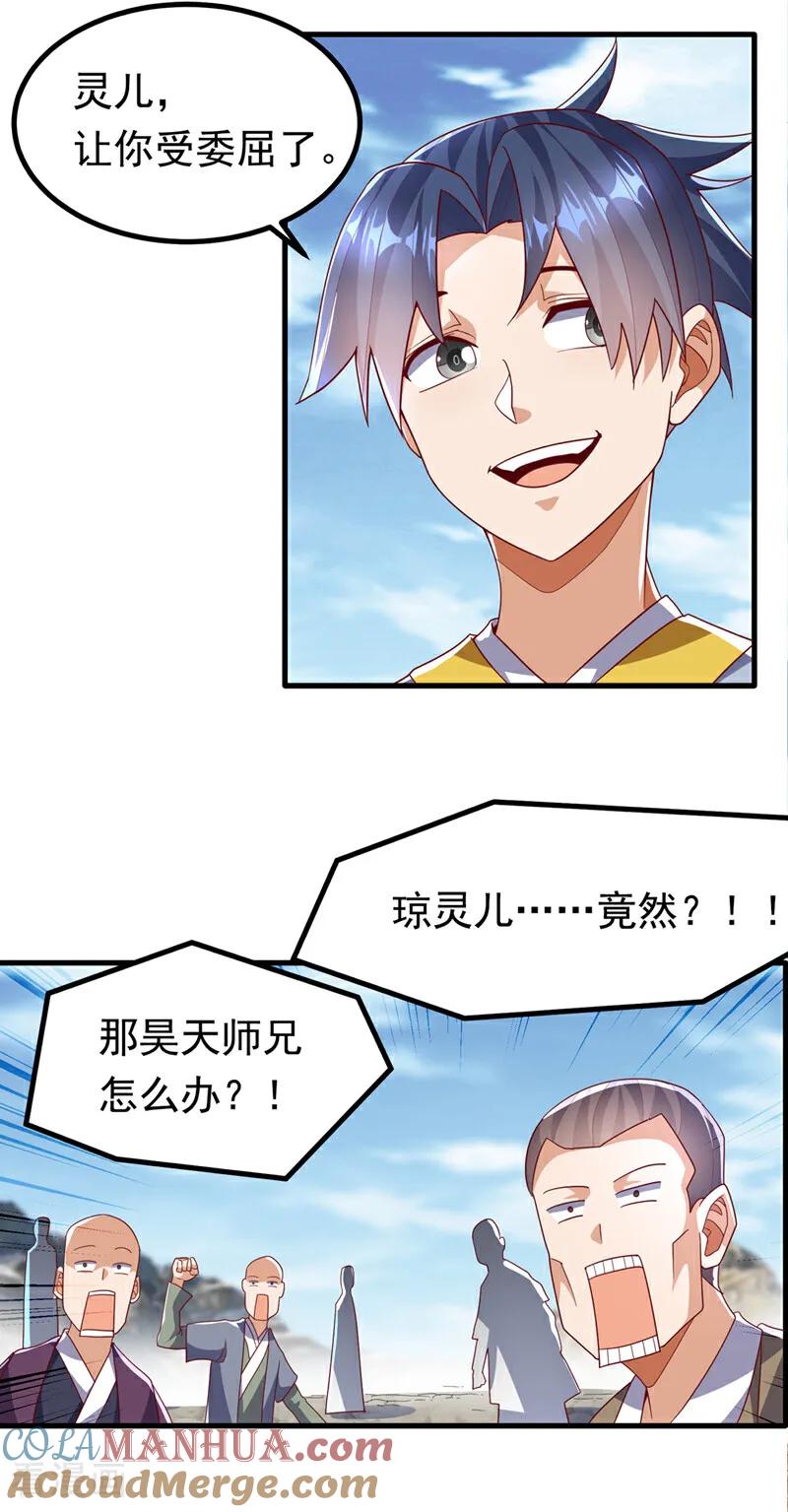 武逆 第369话 浩哥哥，真的是你 第19页