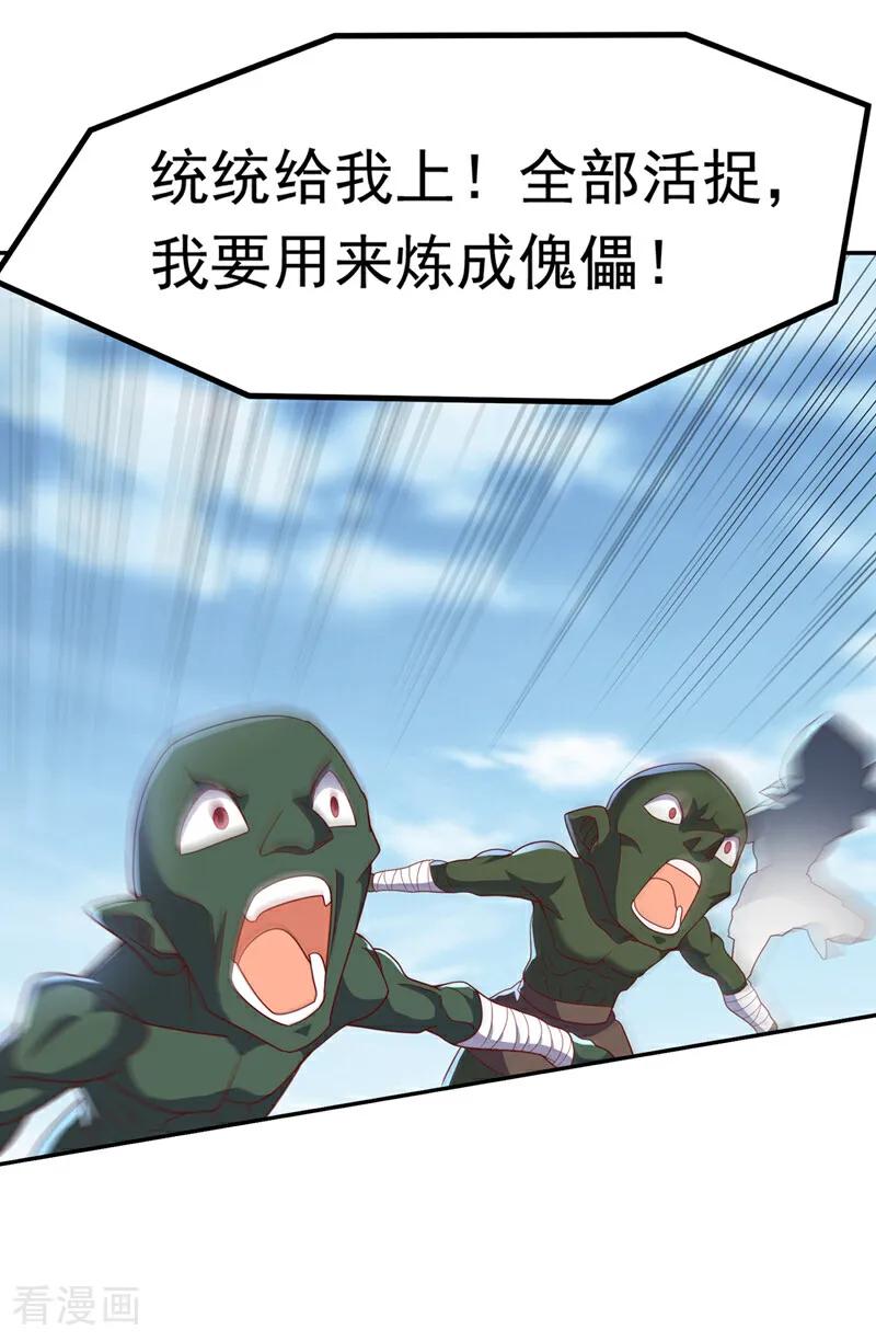 武逆 第369话 浩哥哥，真的是你 第10页