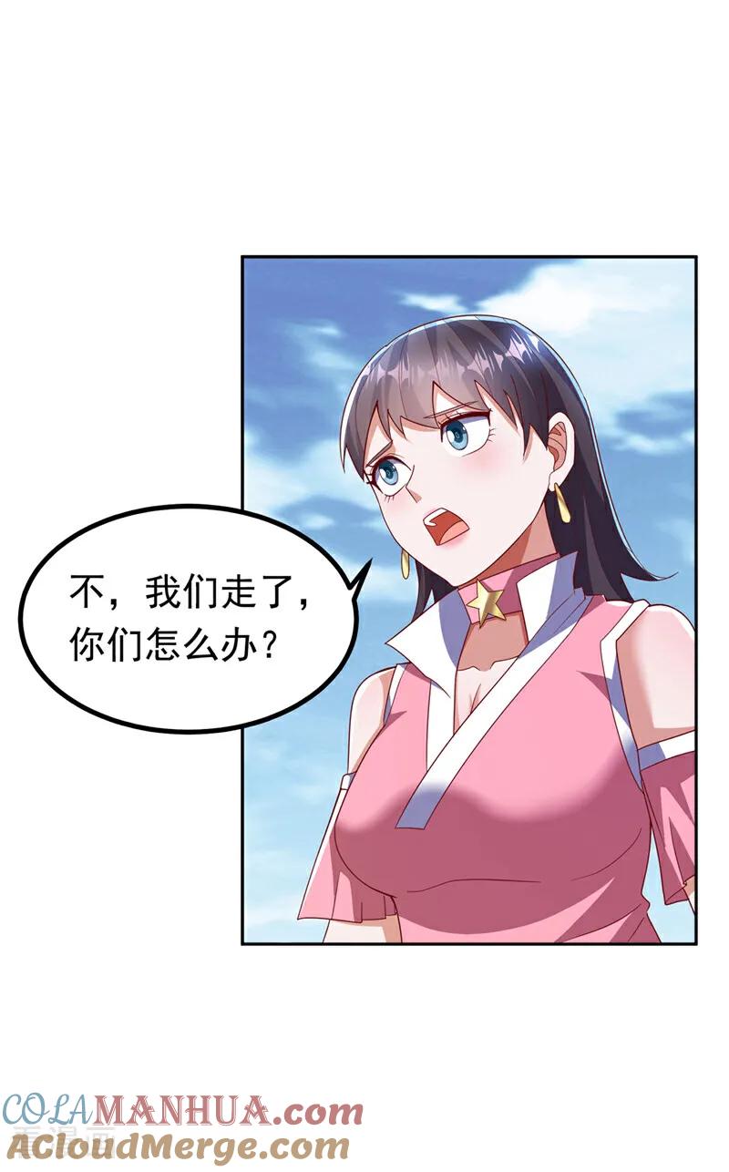 武逆 第369话 浩哥哥，真的是你 第9页