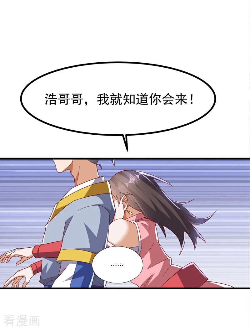 武逆 第369话 浩哥哥，真的是你 第18页