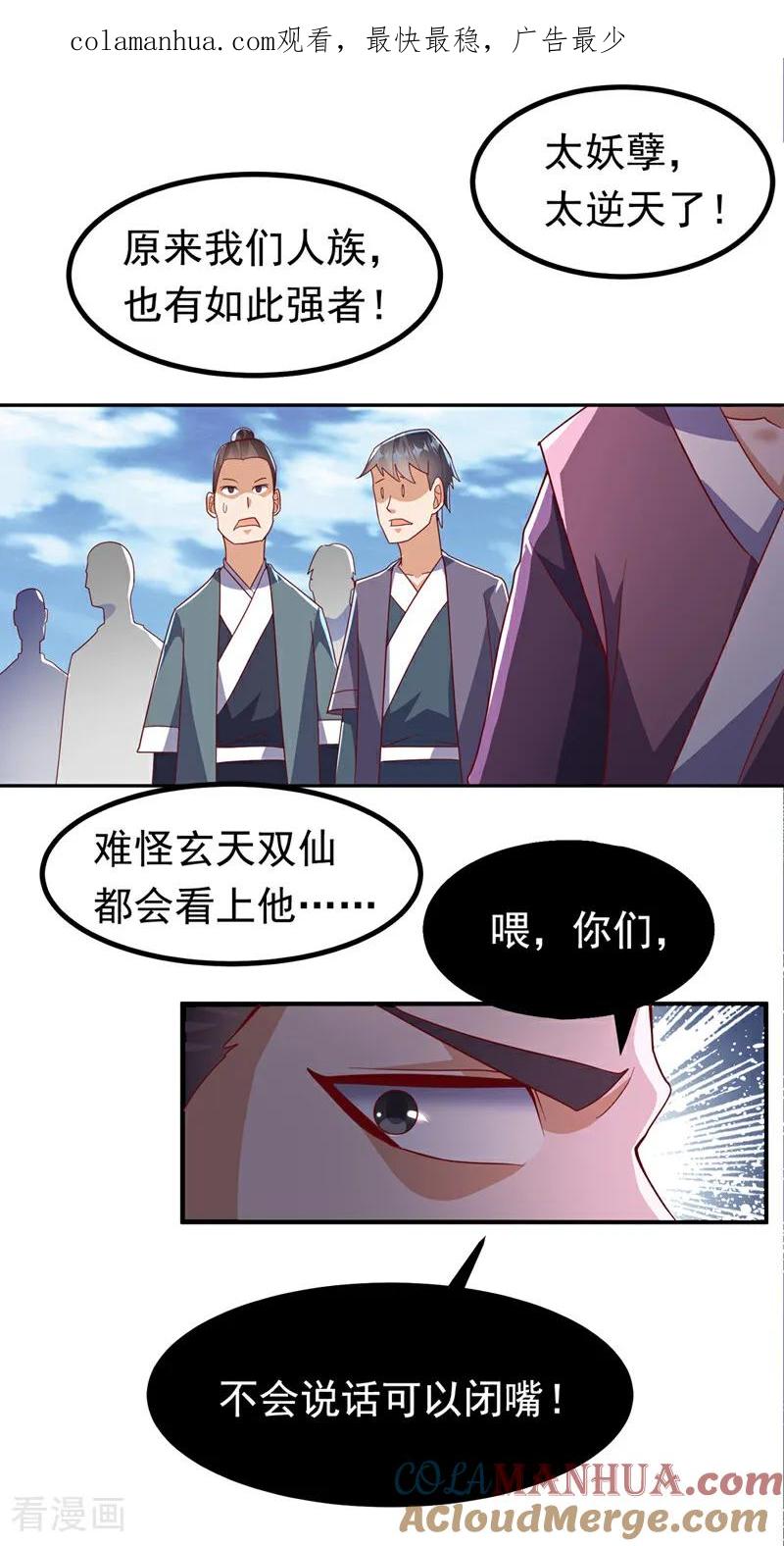 武逆 第370话 人族也有如此强者 第1页