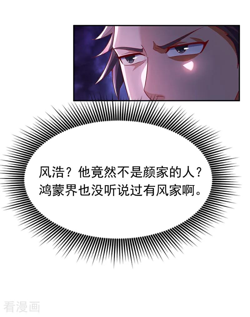 武逆 第370话 人族也有如此强者 第26页