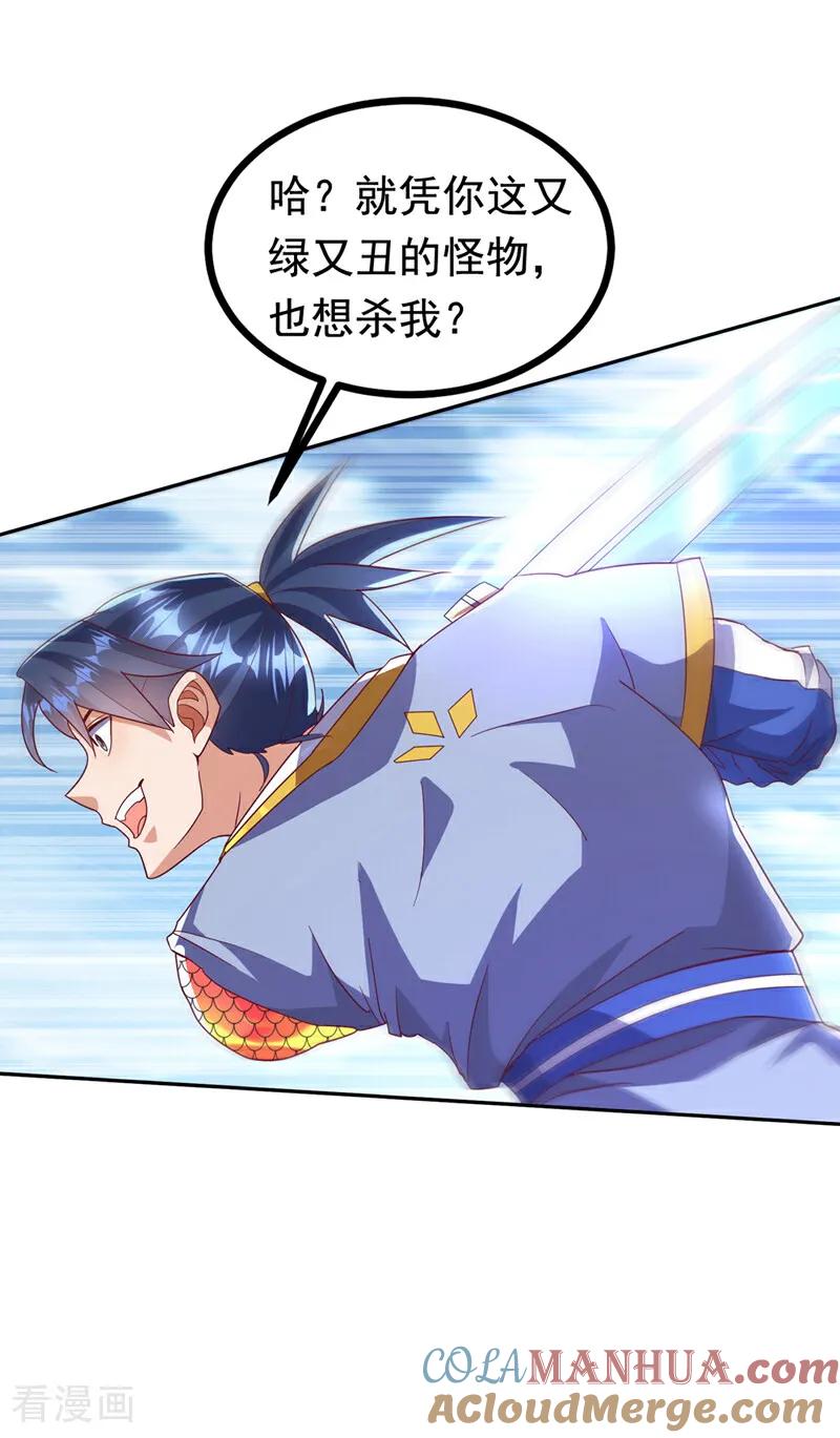 武逆 第370话 人族也有如此强者 第11页