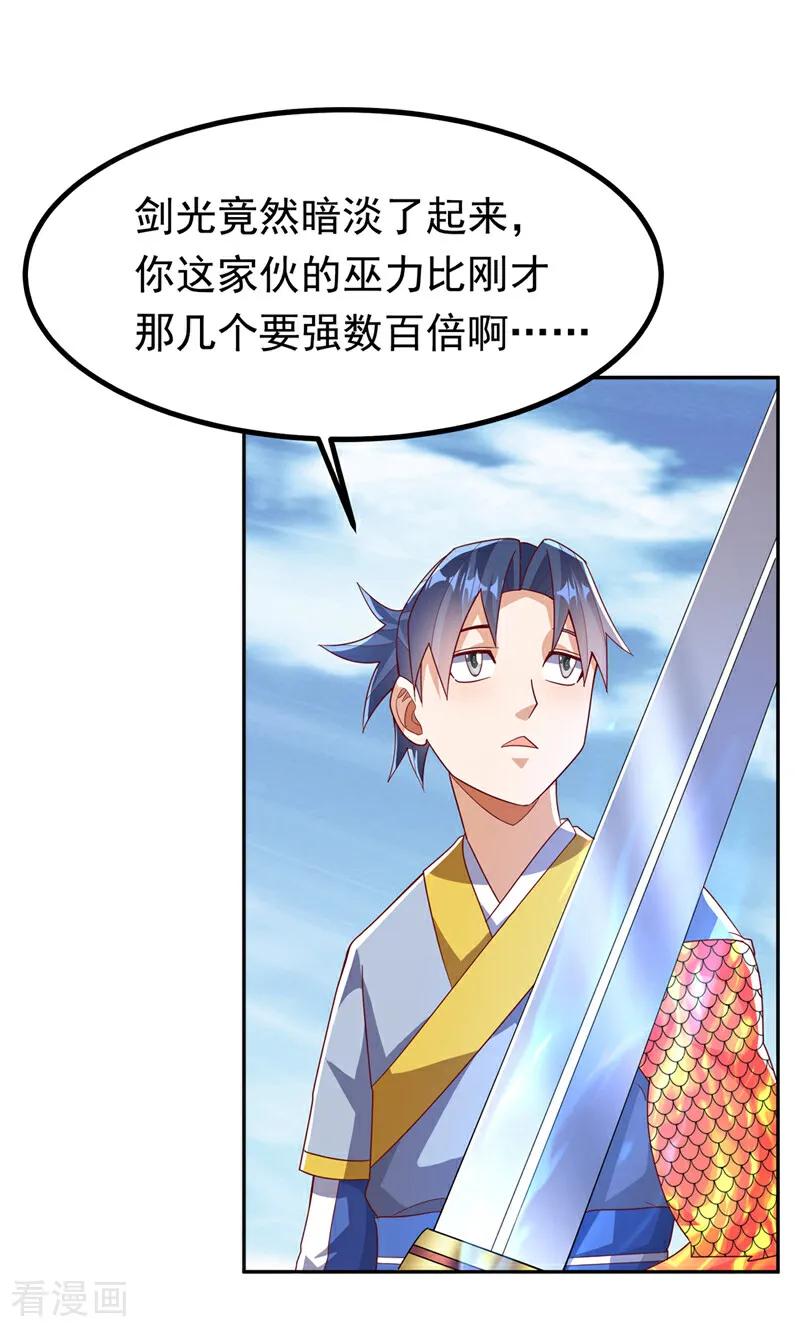 武逆 第370话 人族也有如此强者 第14页