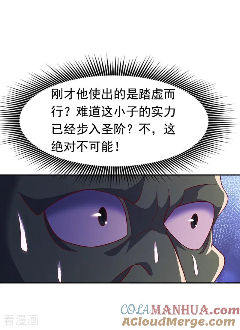 武逆 第370话 人族也有如此强者 第9页