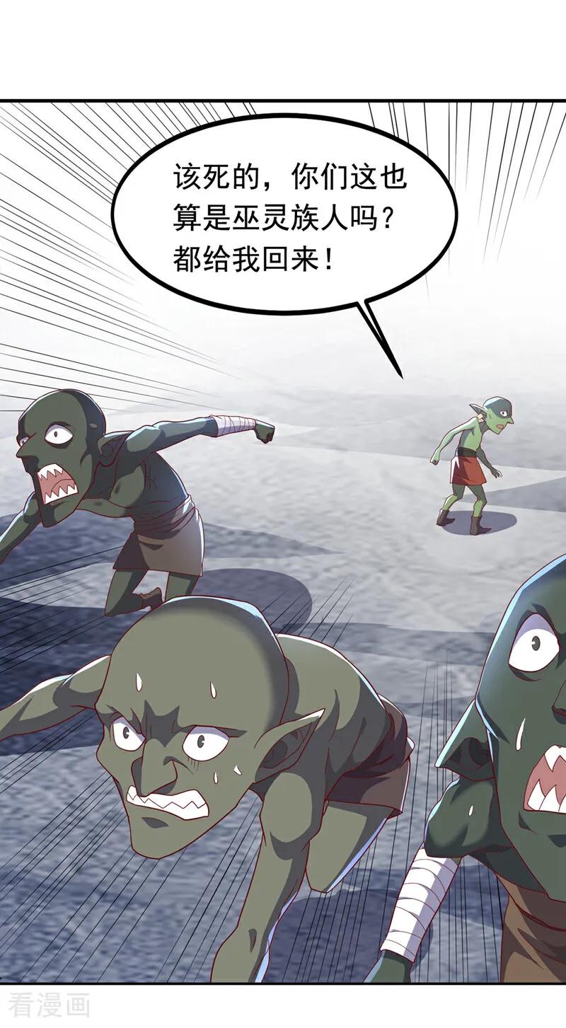 武逆 第370话 人族也有如此强者 第4页