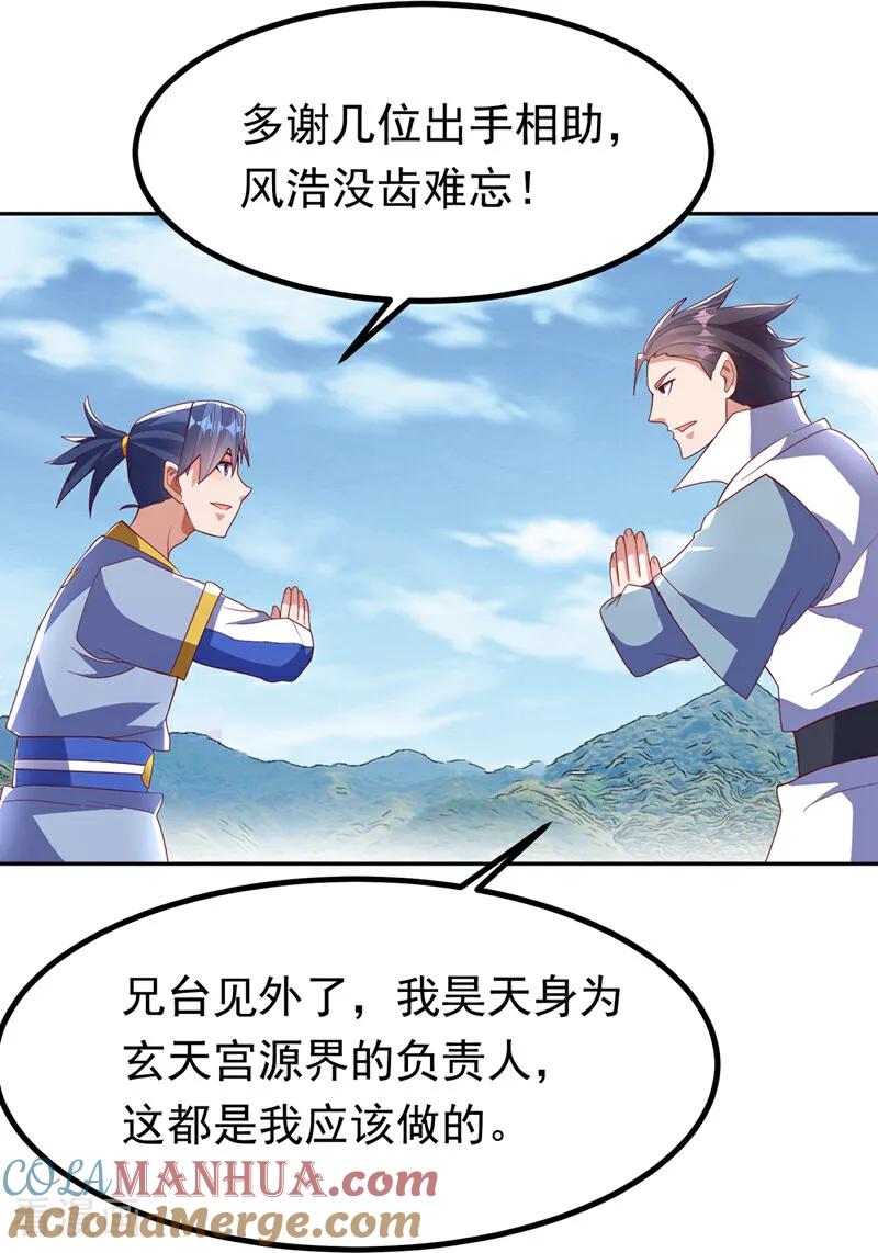 武逆 第370话 人族也有如此强者 第25页