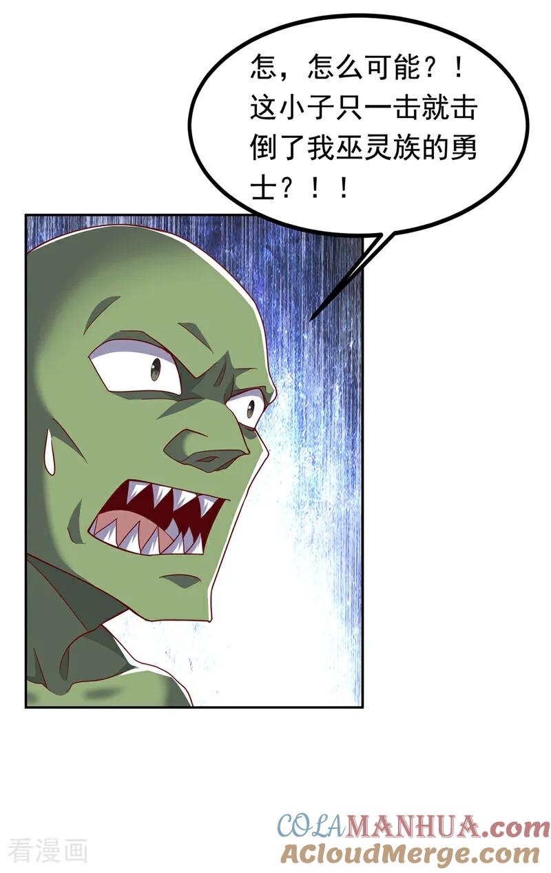 武逆 第370话 人族也有如此强者 第3页