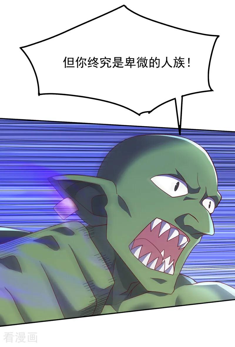 武逆 第370话 人族也有如此强者 第20页