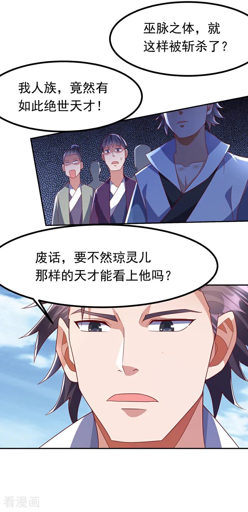 武逆 第370话 人族也有如此强者 第24页
