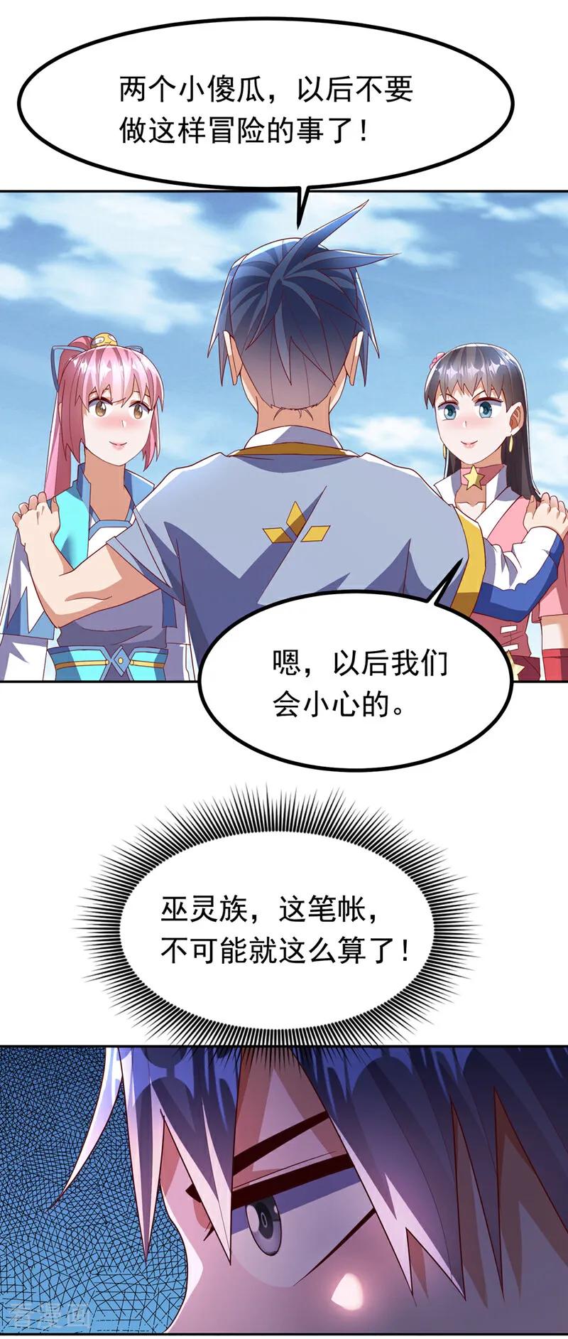 武逆 第370话 人族也有如此强者 第28页