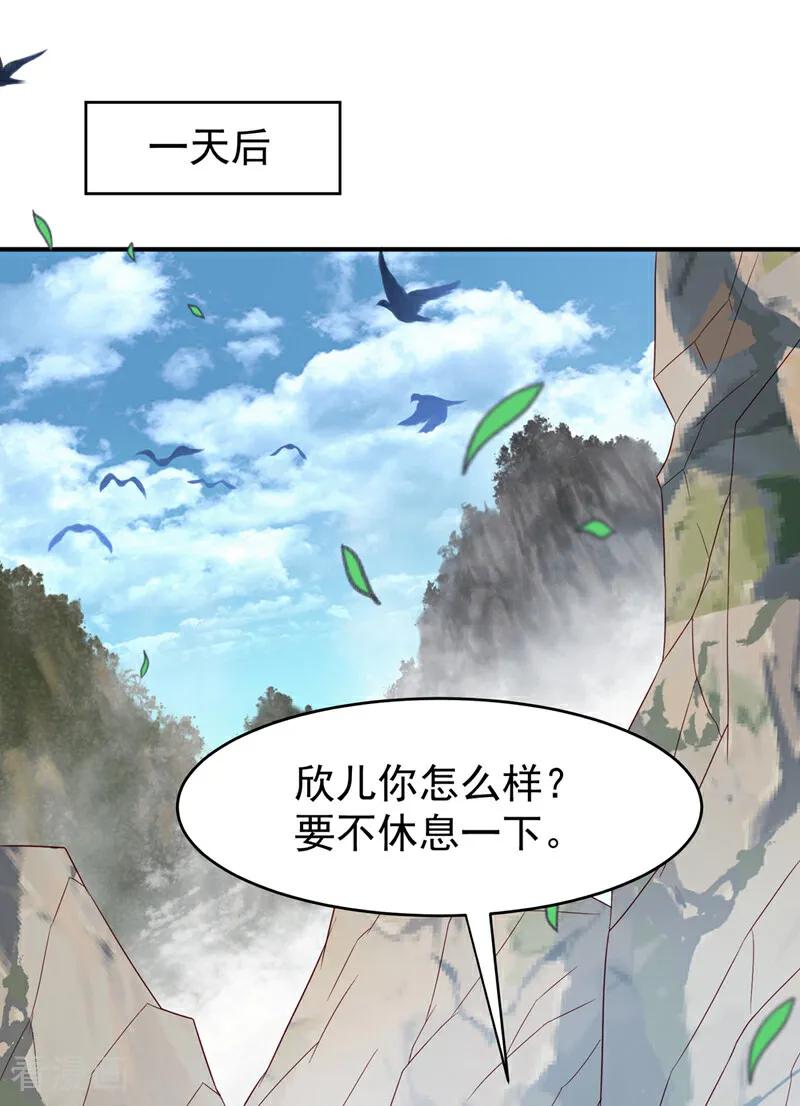 武逆 第371话 我族的源脉？！ 第26页