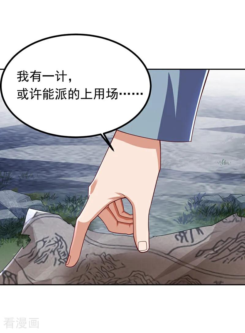 武逆 第371话 我族的源脉？！ 第12页