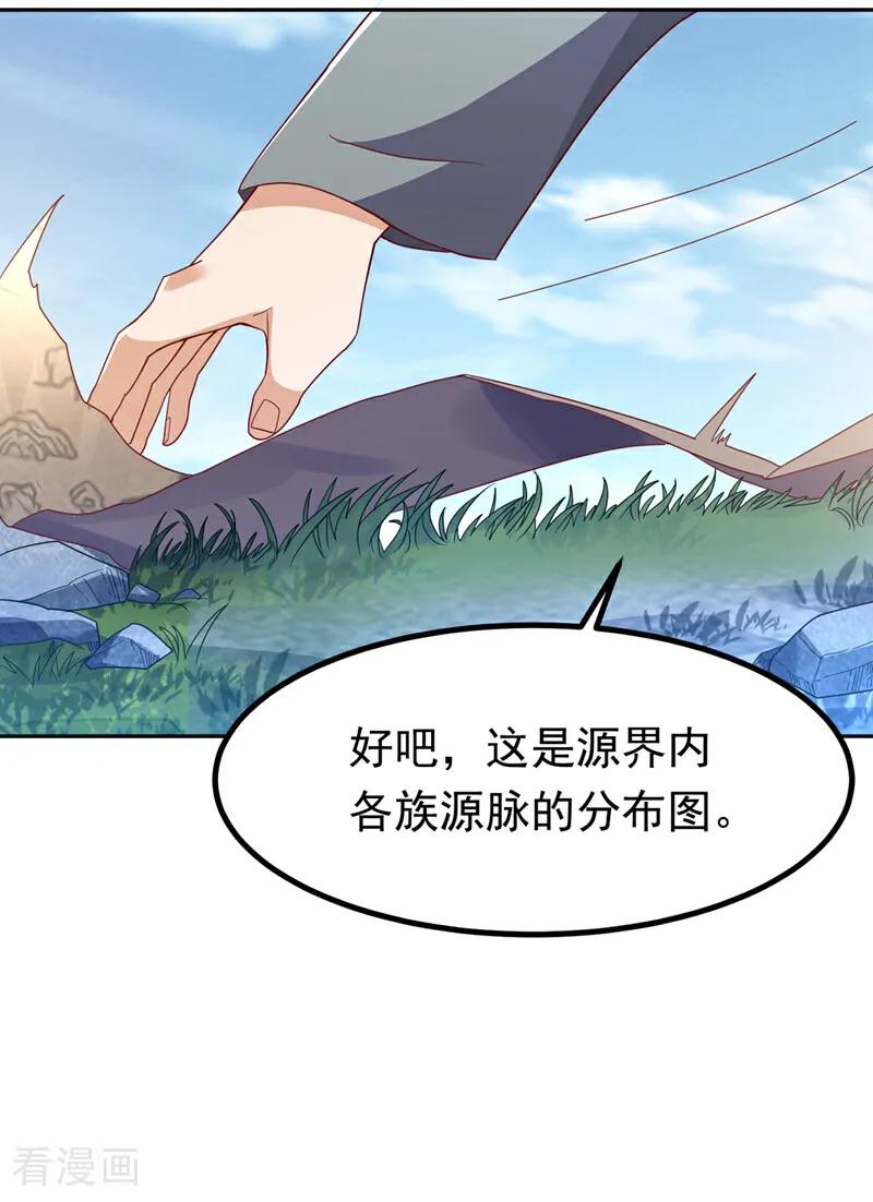 武逆 第371话 我族的源脉？！ 第4页