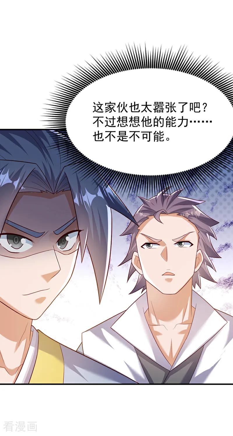 武逆 第371话 我族的源脉？！ 第24页