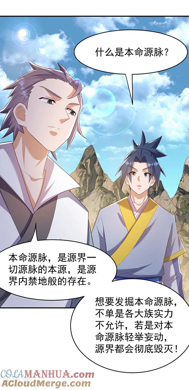 武逆 第371话 我族的源脉？！ 第19页