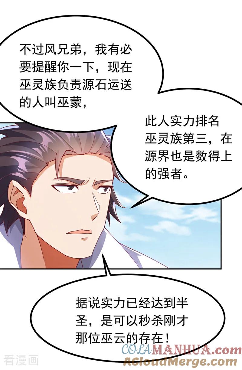 武逆 第371话 我族的源脉？！ 第7页