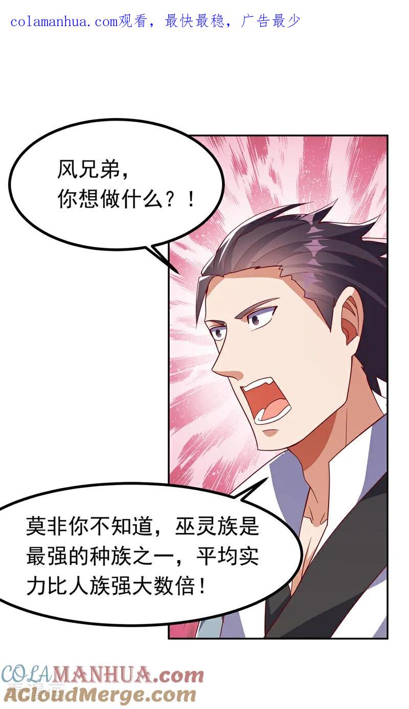 武逆 第371话 我族的源脉？！ 第1页