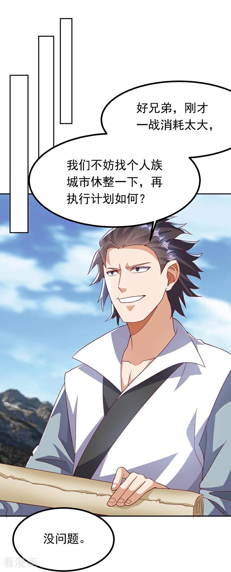 武逆 第371话 我族的源脉？！ 第14页