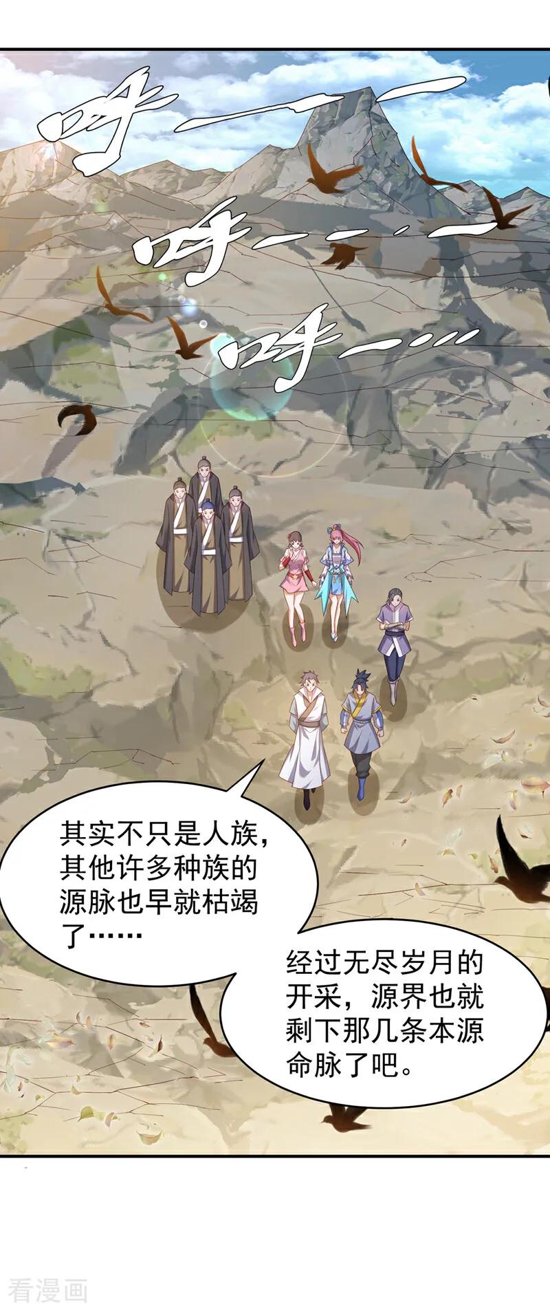 武逆 第371话 我族的源脉？！ 第18页