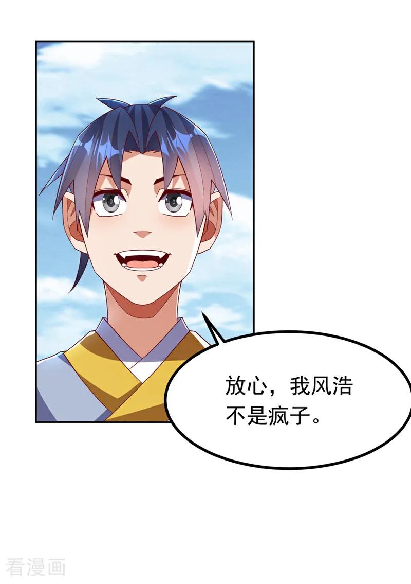 武逆 第371话 我族的源脉？！ 第2页