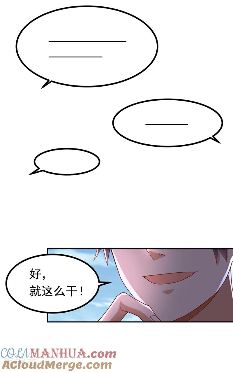 武逆 第371话 我族的源脉？！ 第13页