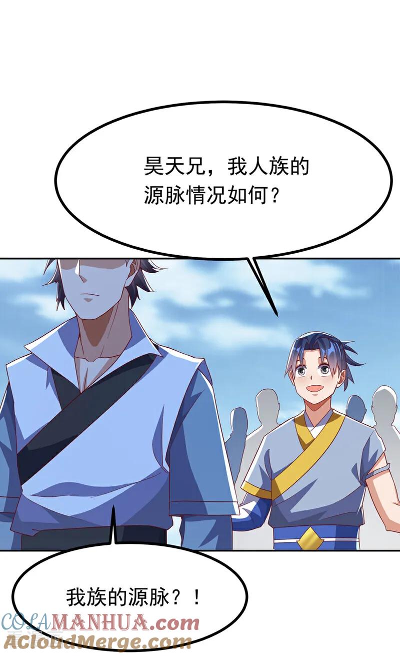 武逆 第371话 我族的源脉？！ 第15页