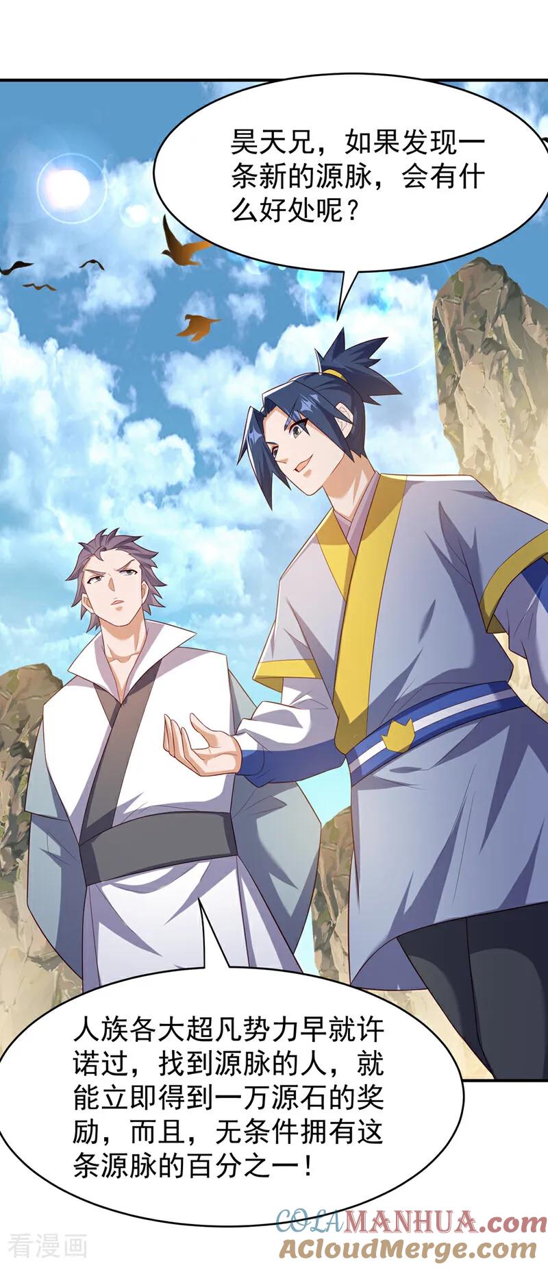 武逆 第371话 我族的源脉？！ 第21页
