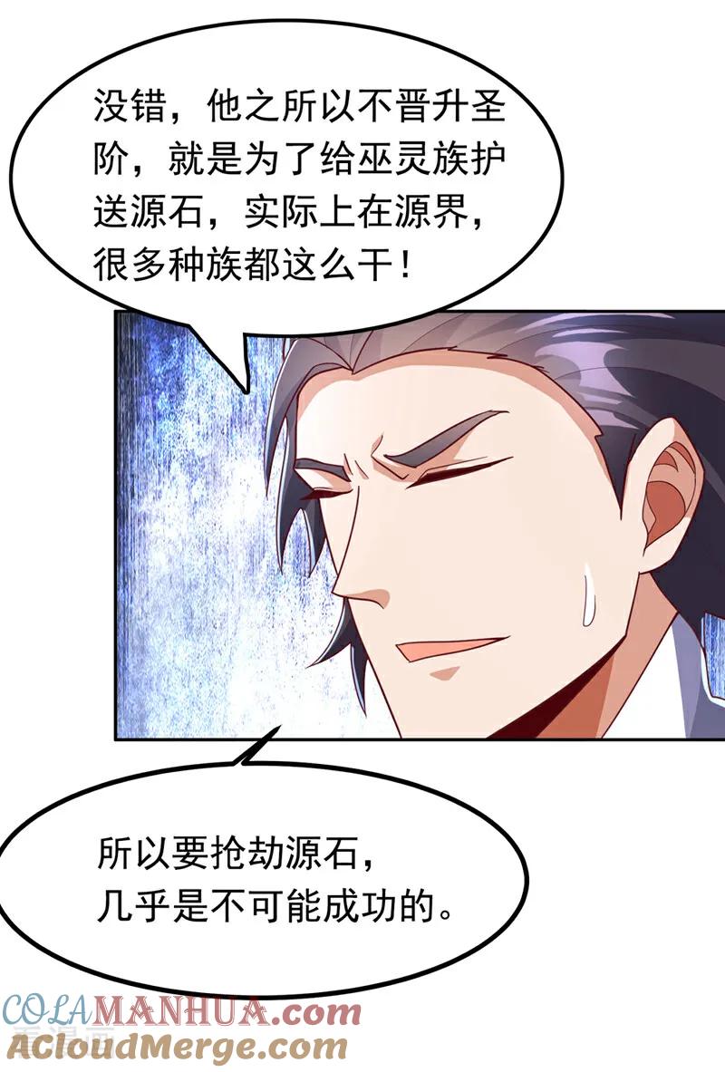 武逆 第371话 我族的源脉？！ 第9页