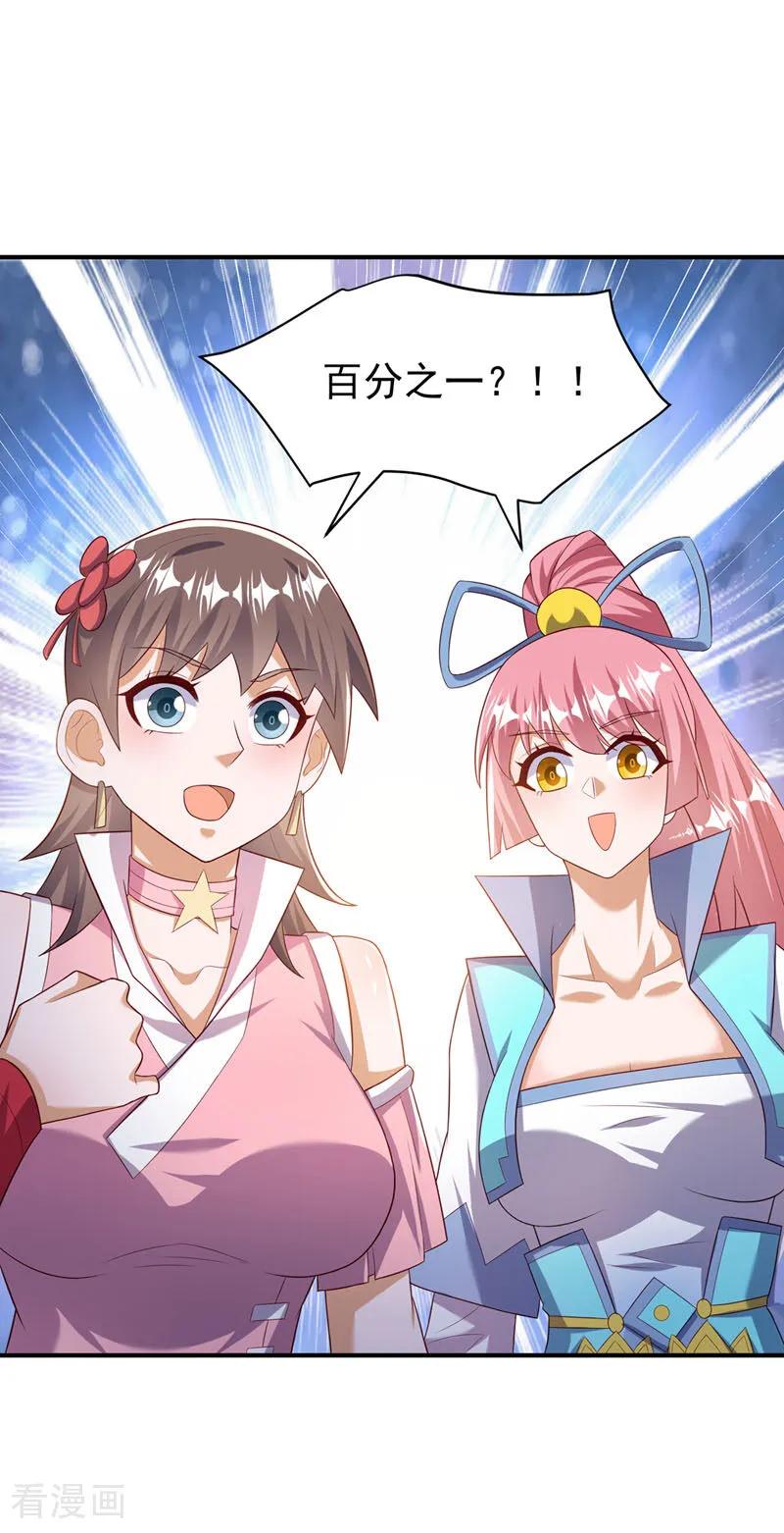 武逆 第371话 我族的源脉？！ 第22页