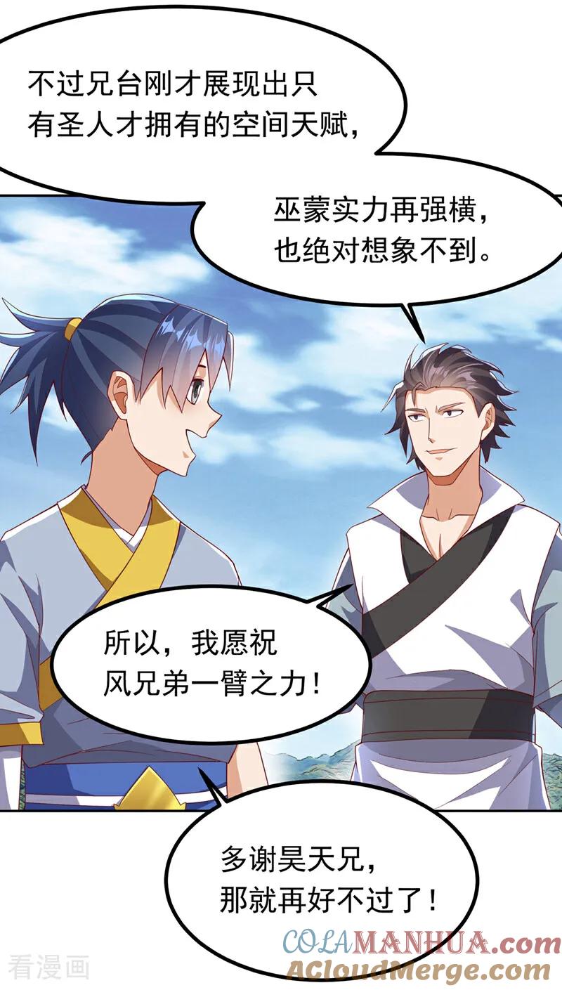 武逆 第371话 我族的源脉？！ 第11页