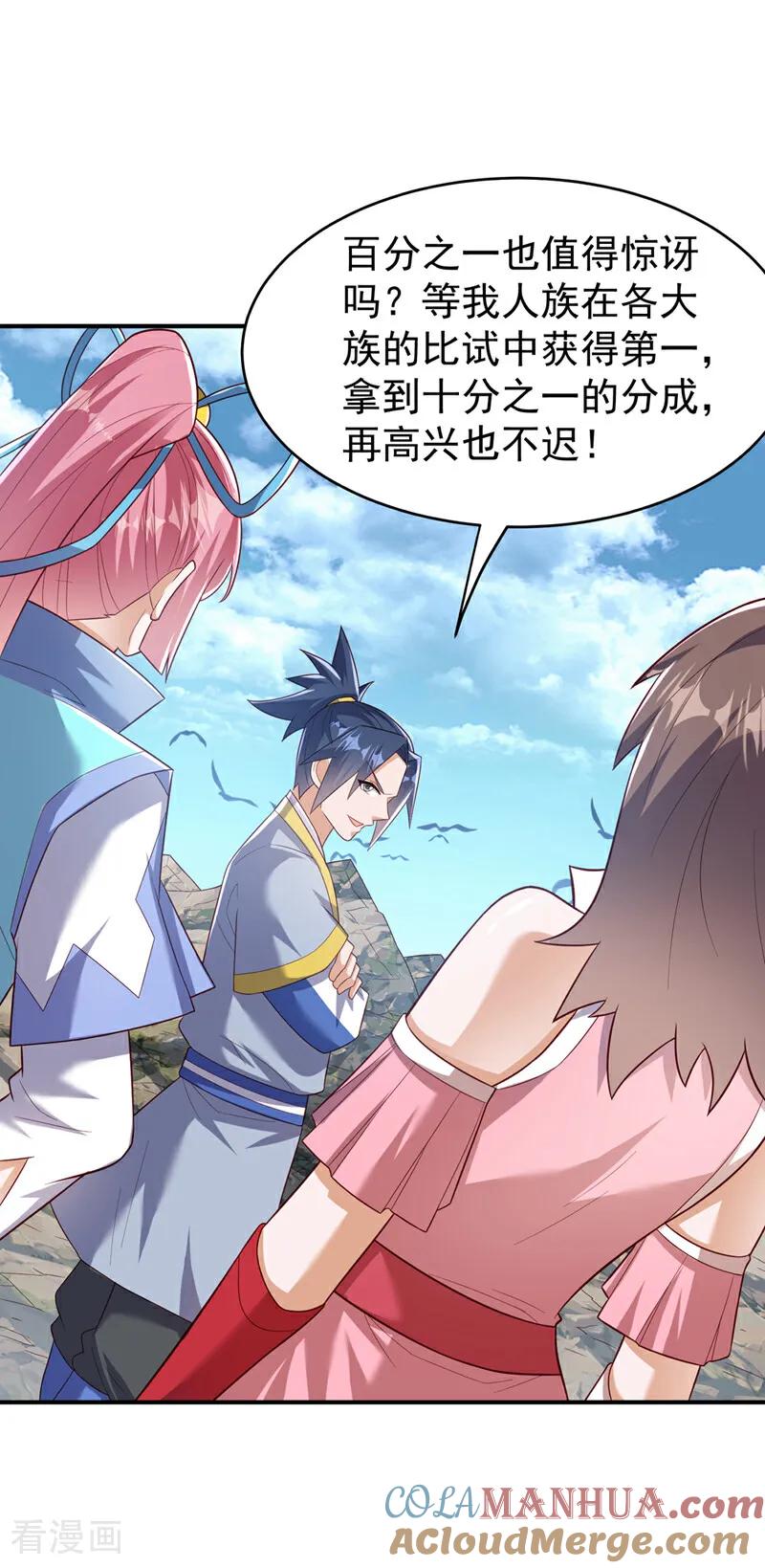 武逆 第371话 我族的源脉？！ 第23页