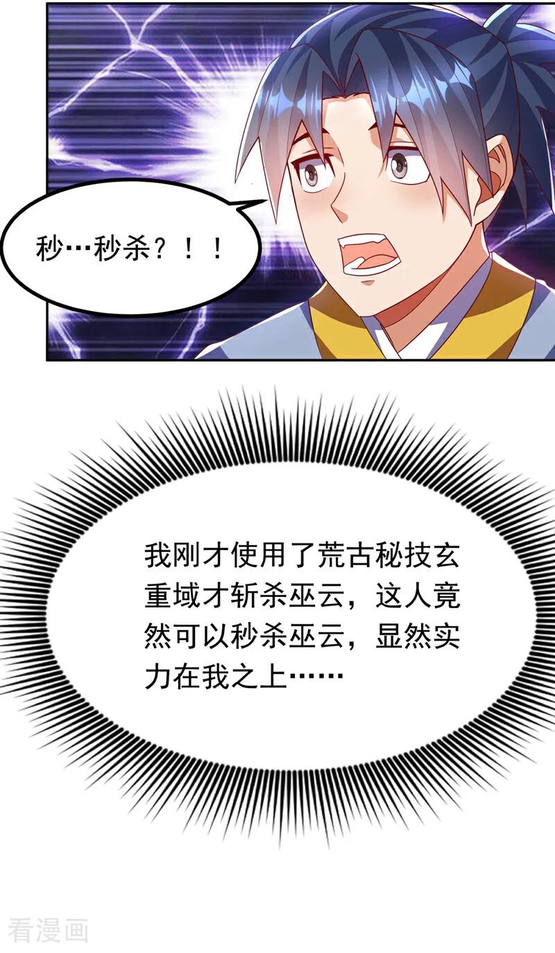 武逆 第371话 我族的源脉？！ 第8页