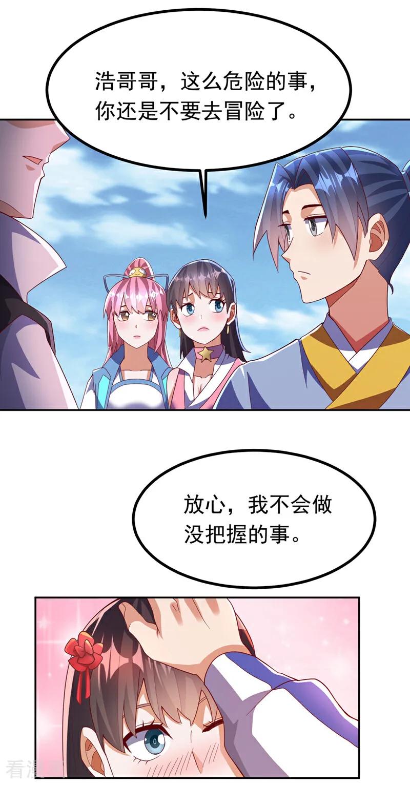 武逆 第371话 我族的源脉？！ 第10页