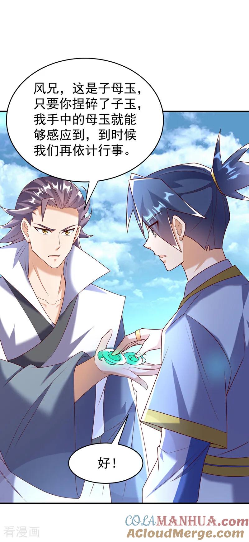 武逆 第372话 截杀巫蒙！ 第17页