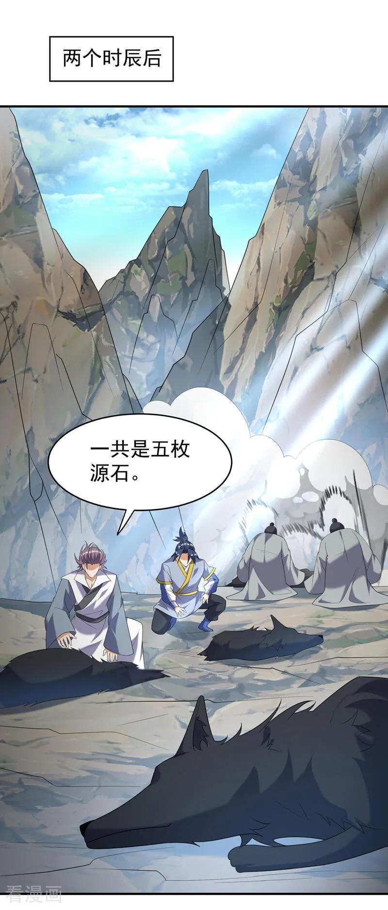 武逆 第372话 截杀巫蒙！ 第8页