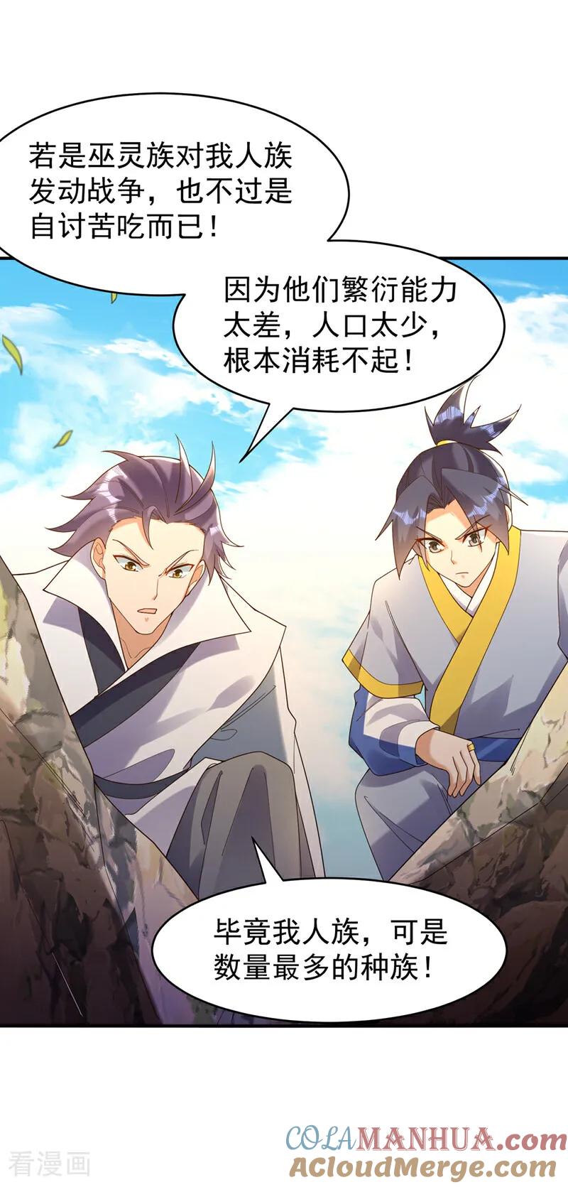 武逆 第372话 截杀巫蒙！ 第21页