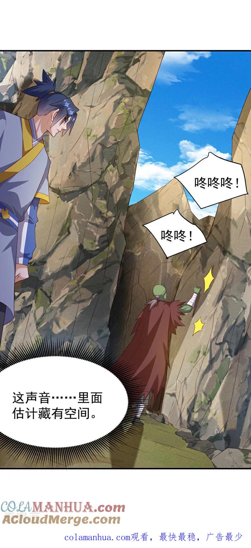 武逆 第372话 截杀巫蒙！ 第35页
