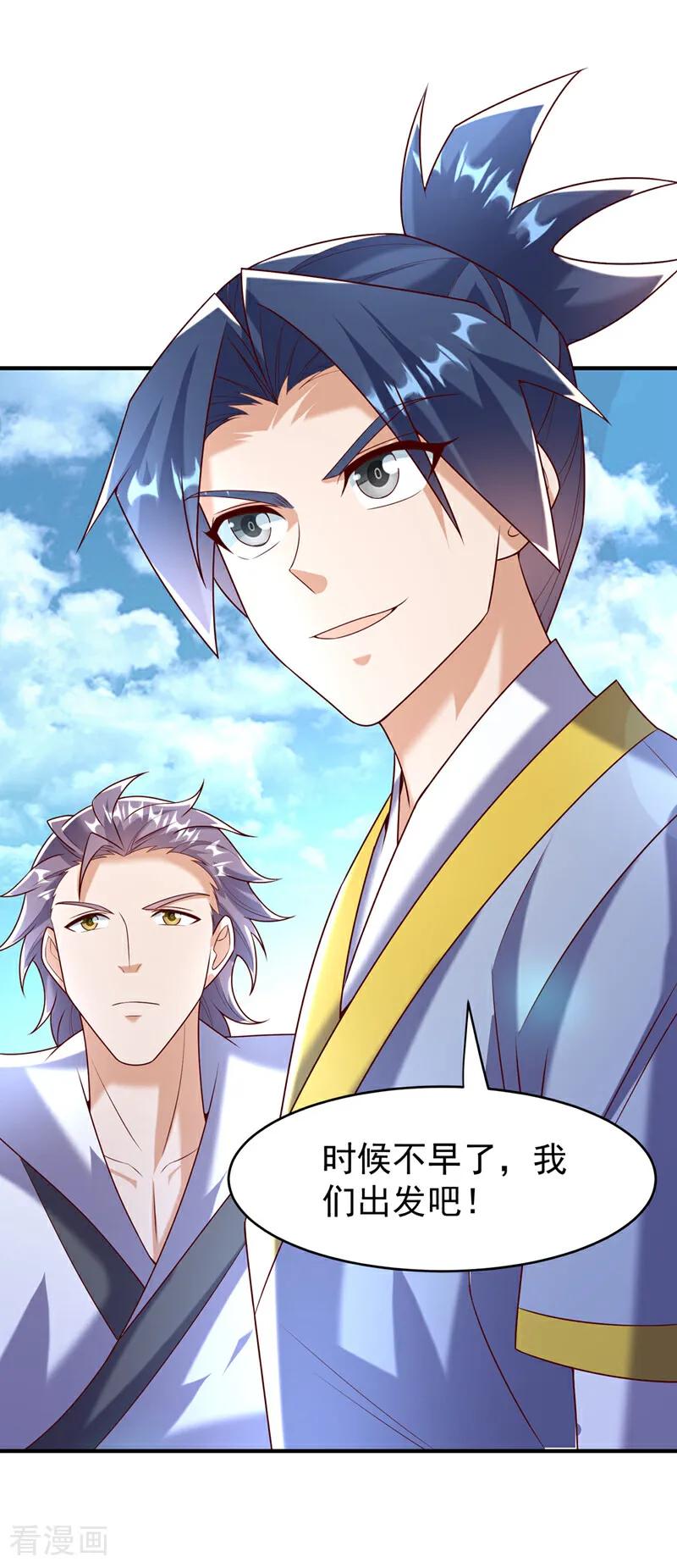 武逆 第372话 截杀巫蒙！ 第18页