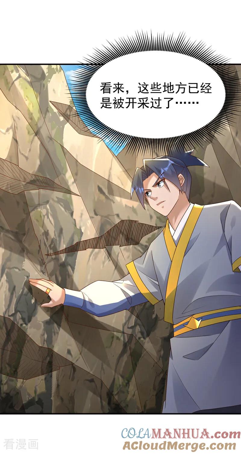 武逆 第372话 截杀巫蒙！ 第25页