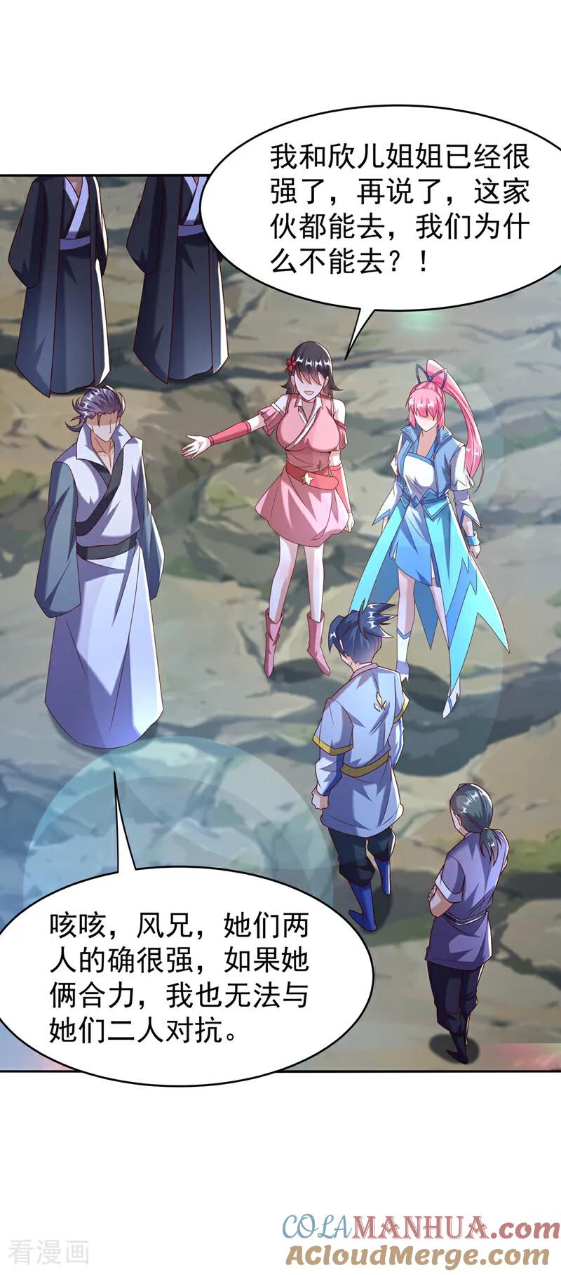 武逆 第372话 截杀巫蒙！ 第13页