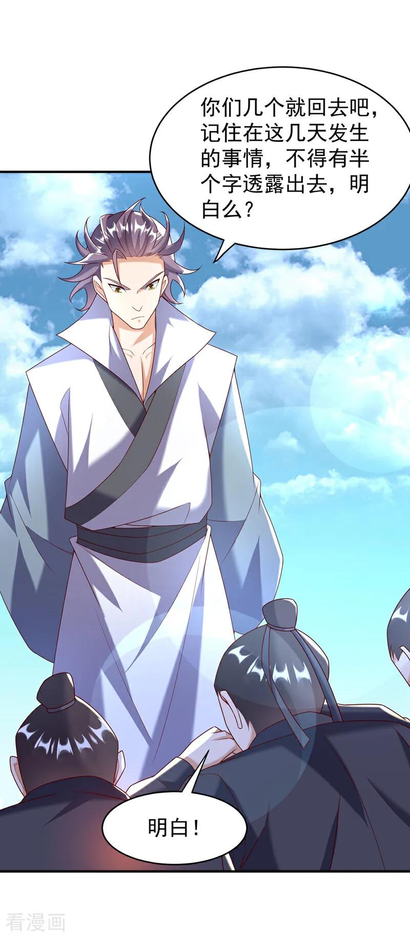 武逆 第372话 截杀巫蒙！ 第16页