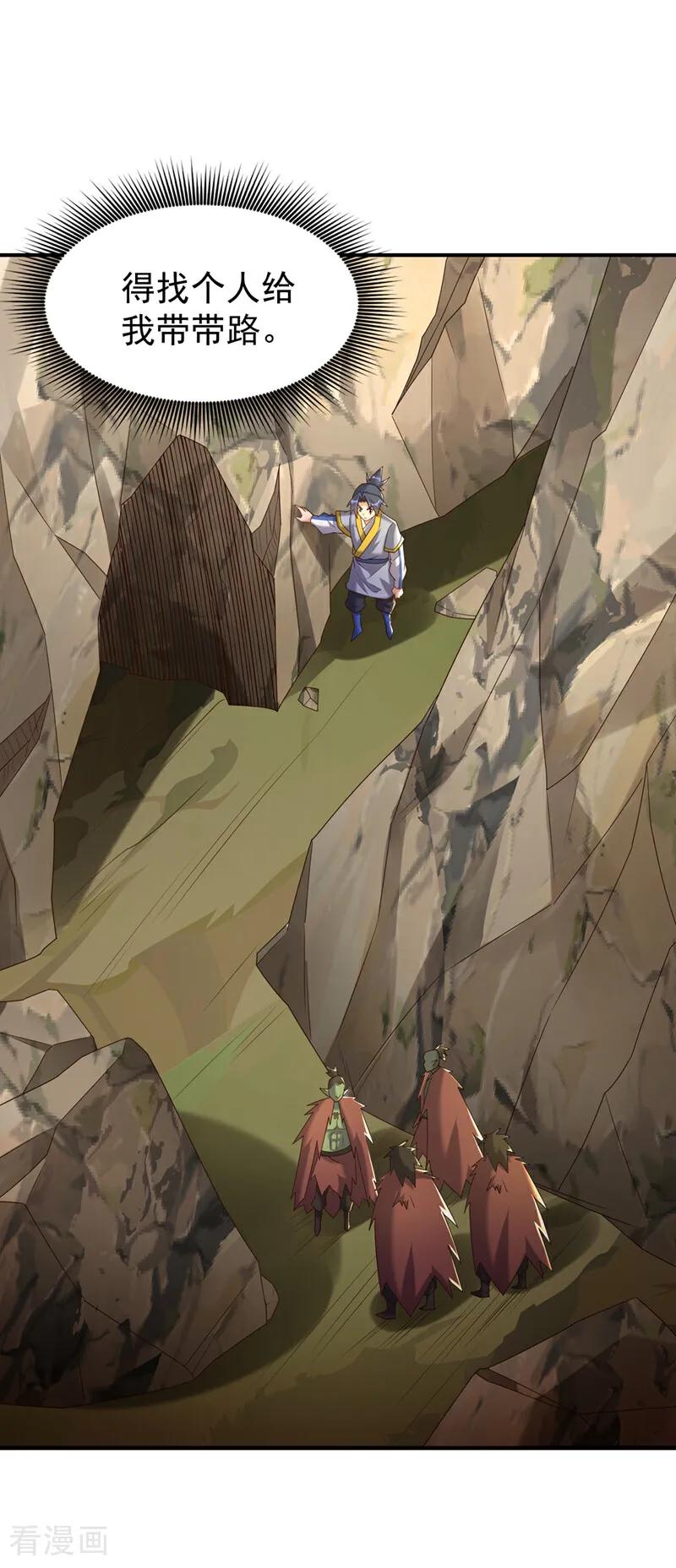 武逆 第372话 截杀巫蒙！ 第26页