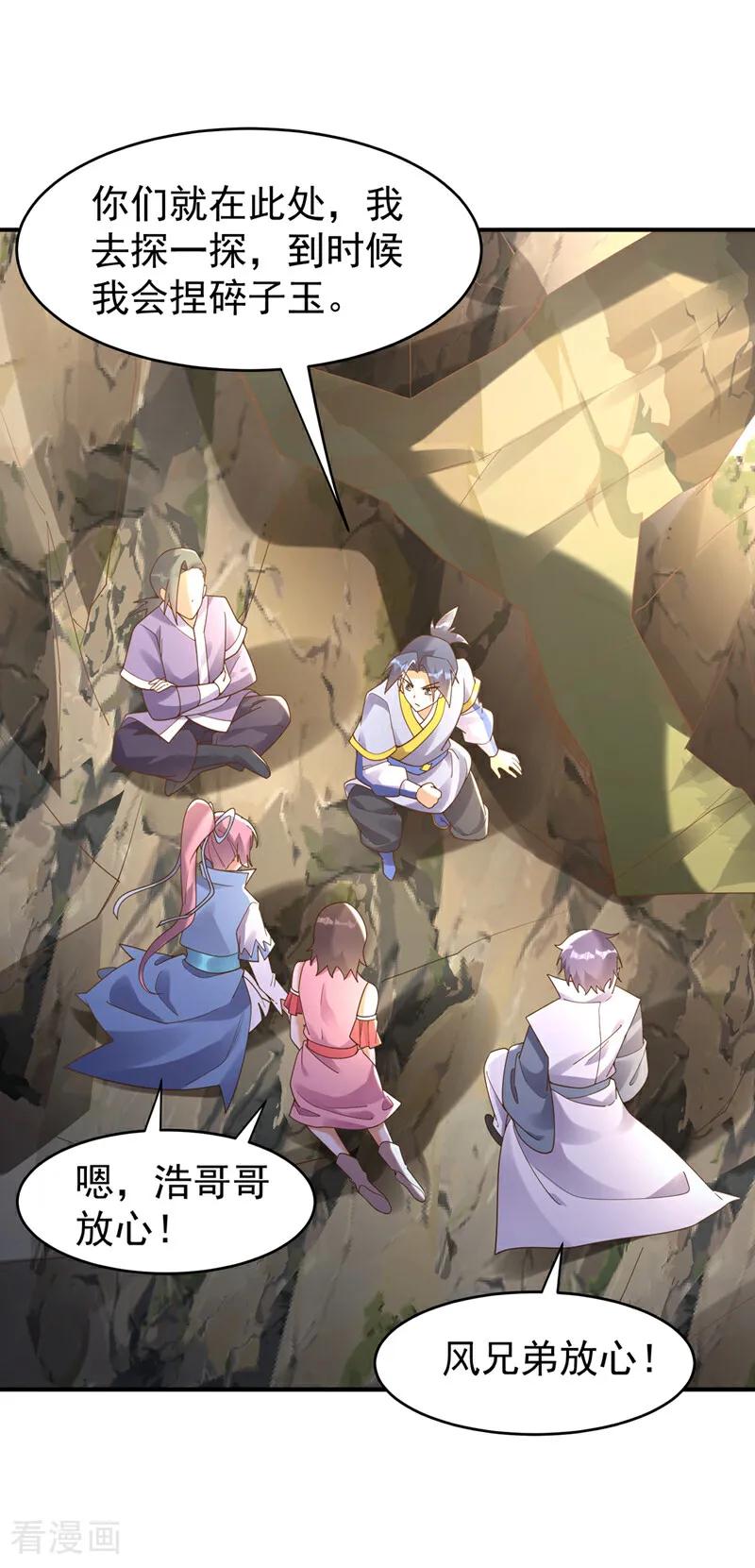 武逆 第372话 截杀巫蒙！ 第22页