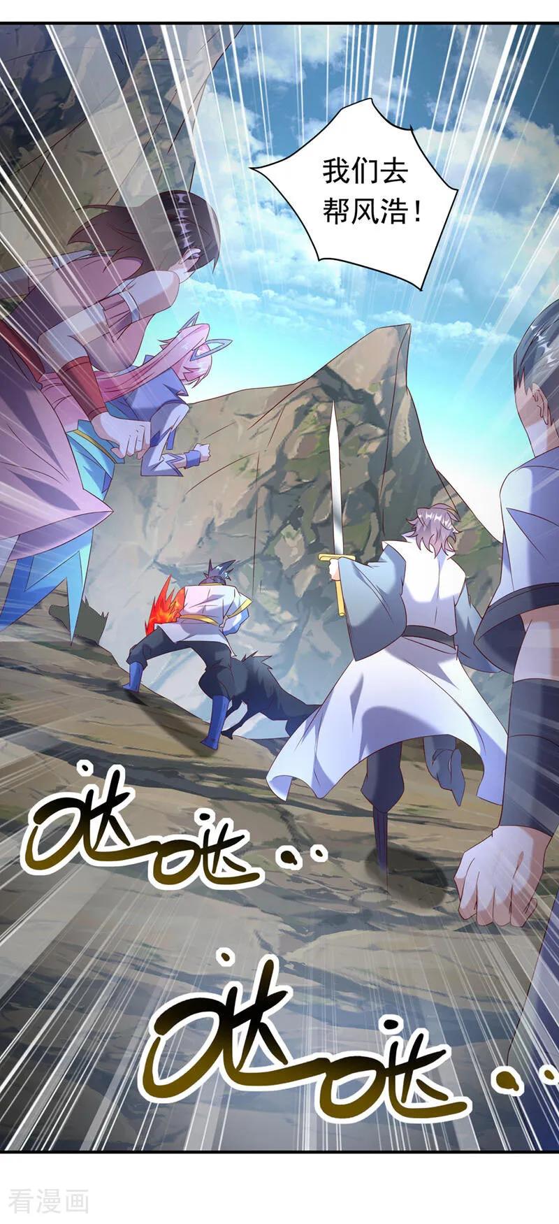 武逆 第372话 截杀巫蒙！ 第4页