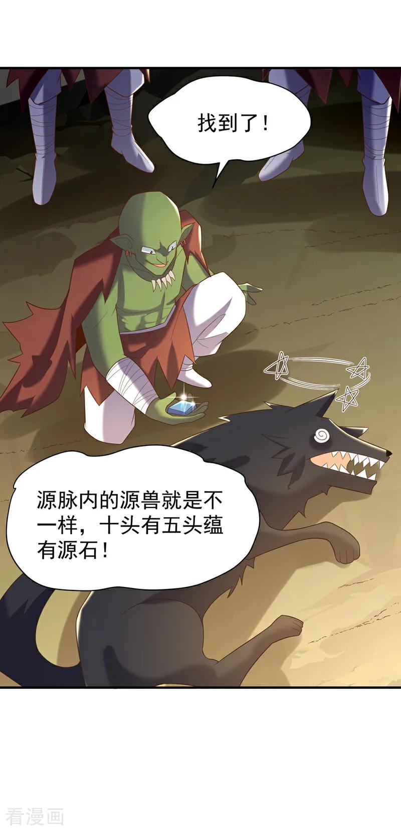 武逆 第372话 截杀巫蒙！ 第32页
